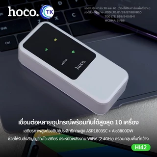 HOCO พ็อคเก็ตไวไฟ แบบพกพา Pocket Wifi6 รองรับเฉพาะซิมการ์ด 3G และ 4G เท่านั้น น้ำหนักเบา ใช้งานสะดวก HI42