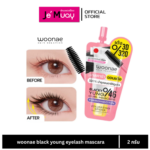 [ 1ซอง ] WOONAE Blacky Yung Curl Mascara วูเน่ แบล็คกี้ ยัง เคิร์ล มาสคาร่า  เพิ่มวอลลุ่ม เด้งงอน 2 g.