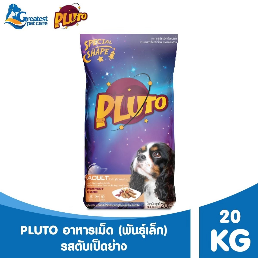 Pluto พลูโต 20 KG รสตับเป็ดย่าง อาหารสุนัขพันธุ์เล็ก โปรตีน 23%