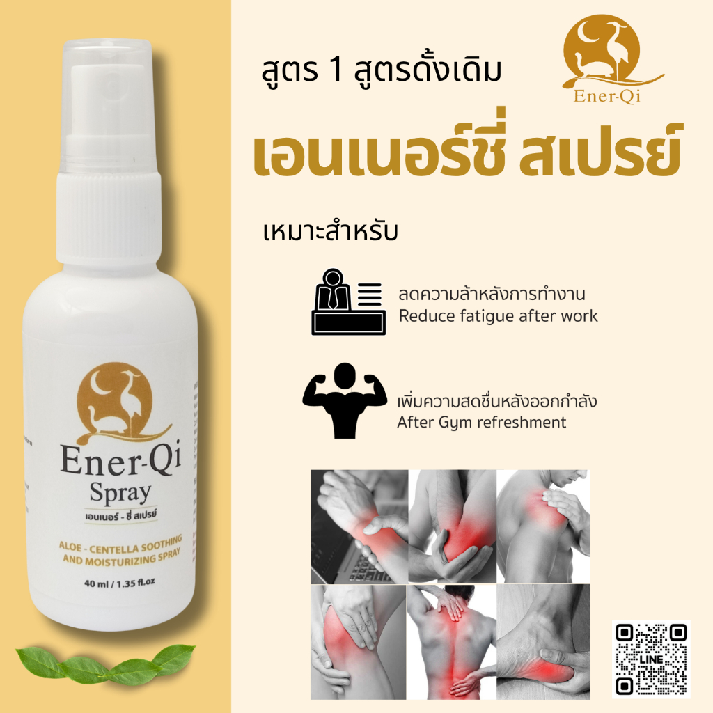 Ener-Qi Spray ขนาด 40ml.