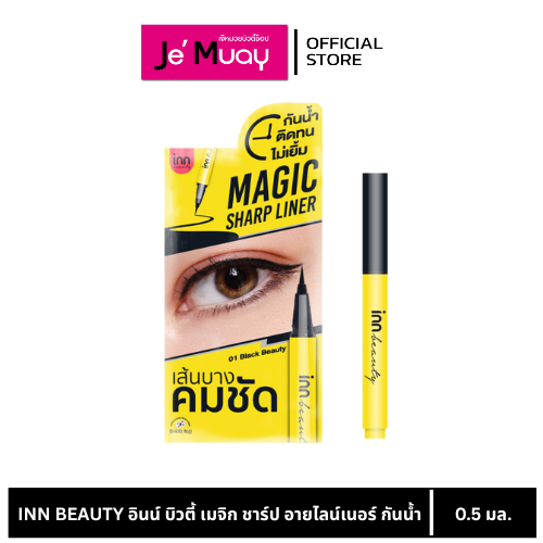 INN BEAUTY MAGIC SHARP LINER อินน์ บิวตี้ เมจิก ชาร์ป อายไลน์เนอร์ กันน้ำ 0.5 มล.
