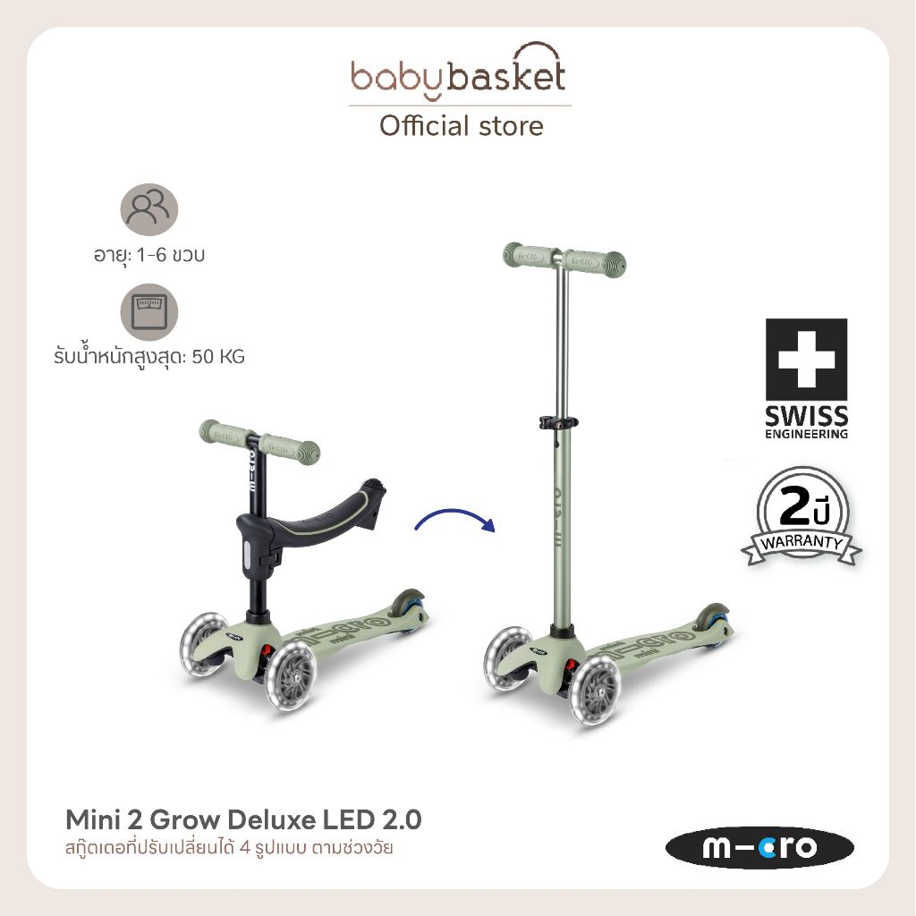 Micro Scooters รุ่น Micro Mini2Grow Deluxe LED 2.0 ตั้งแต่ น้อง 1 -6 ขวบ