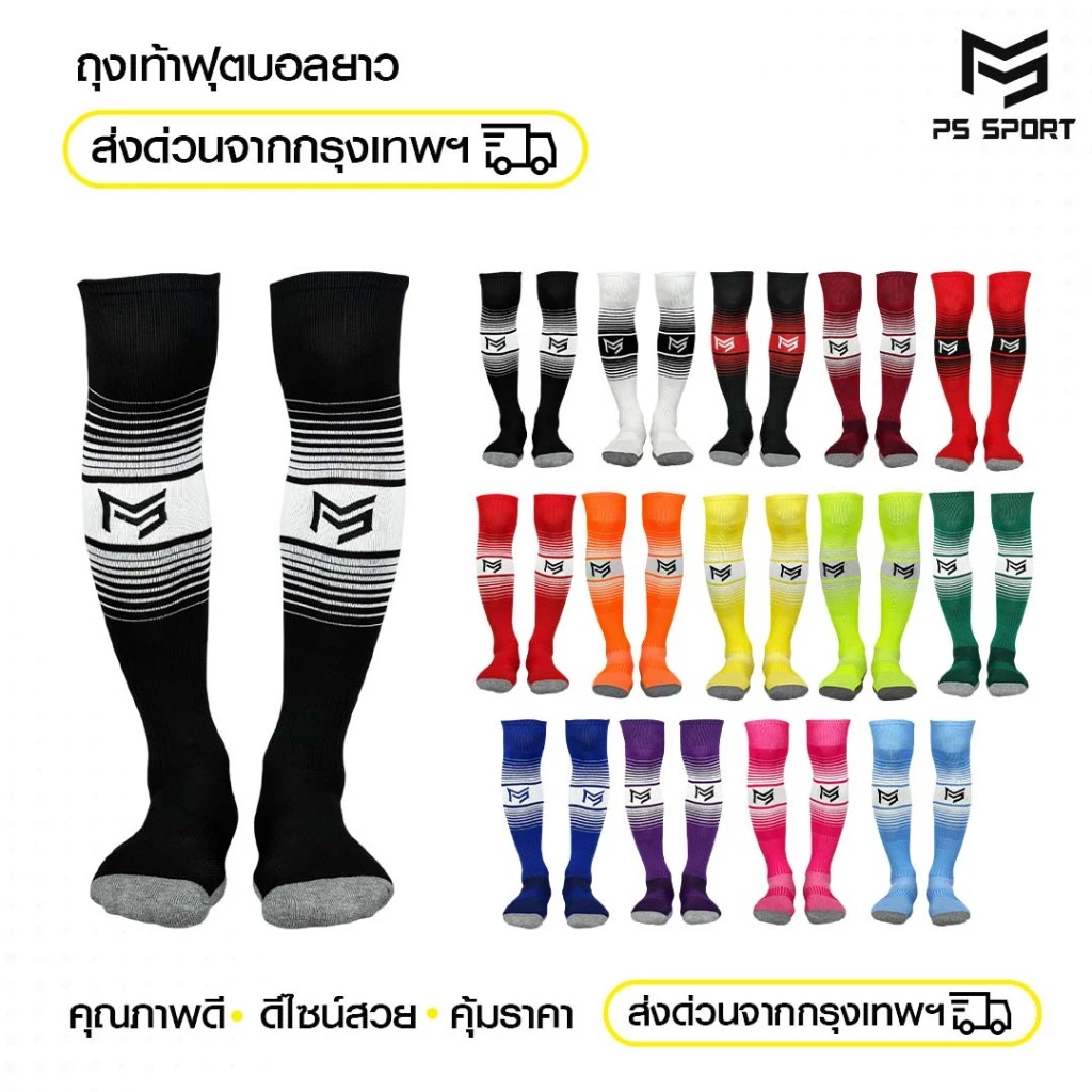 ถุงเท้าฟุตบอลยาว PS SPORT เด็ก 6-12ปี / ผู้ใหญ่ ชายหญิง thumbnail 3