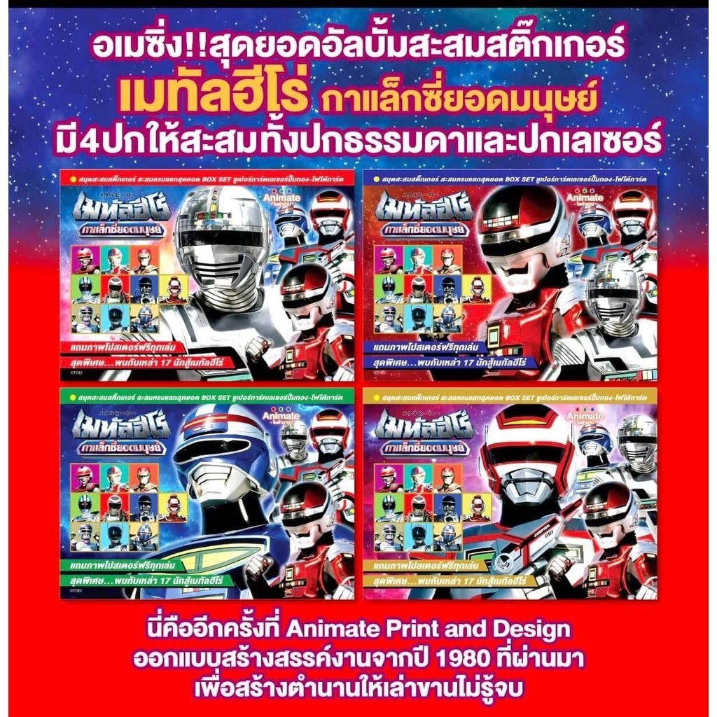 ของสะสม - เมทัลฮีโร่สมุดอัลบั้มสะสมสติ๊กเกอร์แถมฟรี!!สติกเกอร์ในซอง
