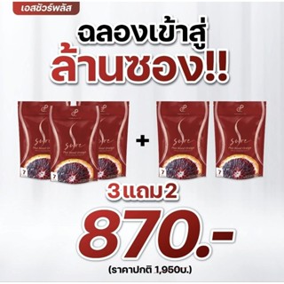 [S Sure 3แถม2] เอสชัวร์พลัส แคปซูลคุมหิว  ของแท้ (ของแท้ไม่ม…