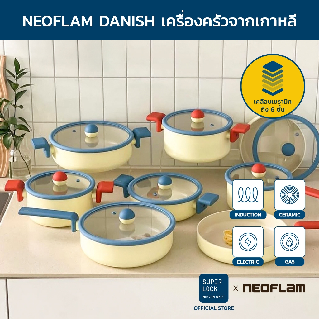 [รับประกัน 1 ปี] Neoflam Danish กระทะ หม้อ จากเกาหลี มีให้เลือก 6 แบบ ใช้ได้กับเตาทุกประเภท ของแท้จา