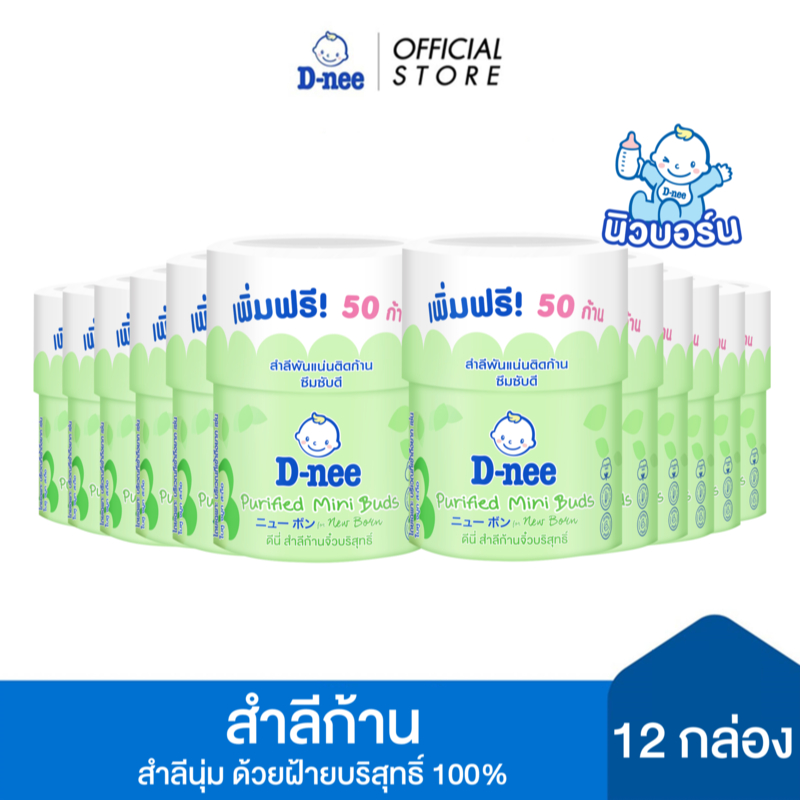 [แพ็ค12] D-nee ดีนี่ สำลีก้านจิ๋วบริสุทธิ์ 100+50 ก้าน