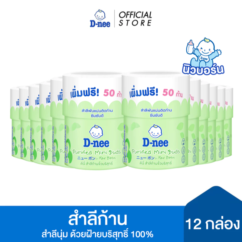 [แพ็ค12] D-nee ดีนี่ สำลีก้านจิ๋วบริสุทธิ์ 100+50 ก้าน