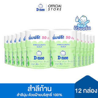 [แพ็ค12] D-nee ดีนี่ สำลีก้านจิ๋วบริสุทธิ์ 100+50 ก้าน