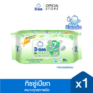 D-nee ดีนี่ ออร์แกนิค เบบี้ไวพ์ ทิชชู่เปียก 80 แผ่น x1