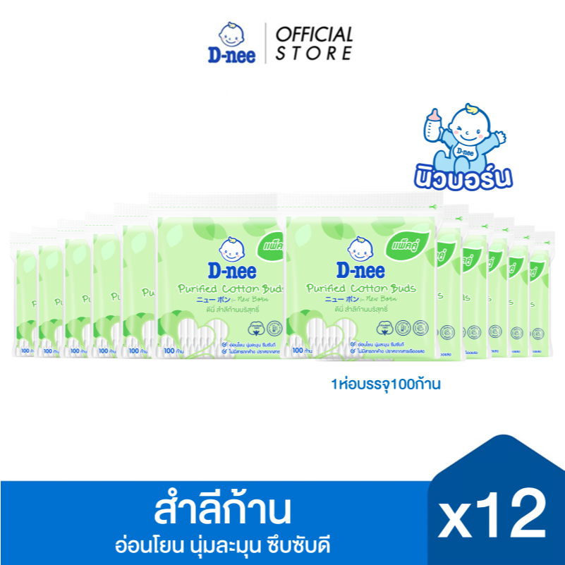 [แพ็ค12] D-nee สำลีก้านบริสุทธิ์ 100+100 ก้าน [สินค้าเป็นแพ็คคู่]