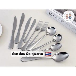 ช้อนส้อมสแตนเลสอย่างดี ช้อน ส้อม มีดสเต็กสแตนเลส วัสดุคุณภาพ