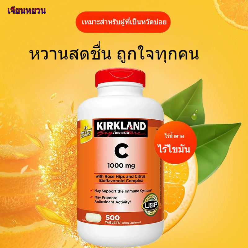 ❤️Kirkland VitaminC 1000 mg 500 Tablets วิตามินซี เคิร์กแลนด์ 500 เม็ด【Exp.05/2028】❤️-เจียนหยวน