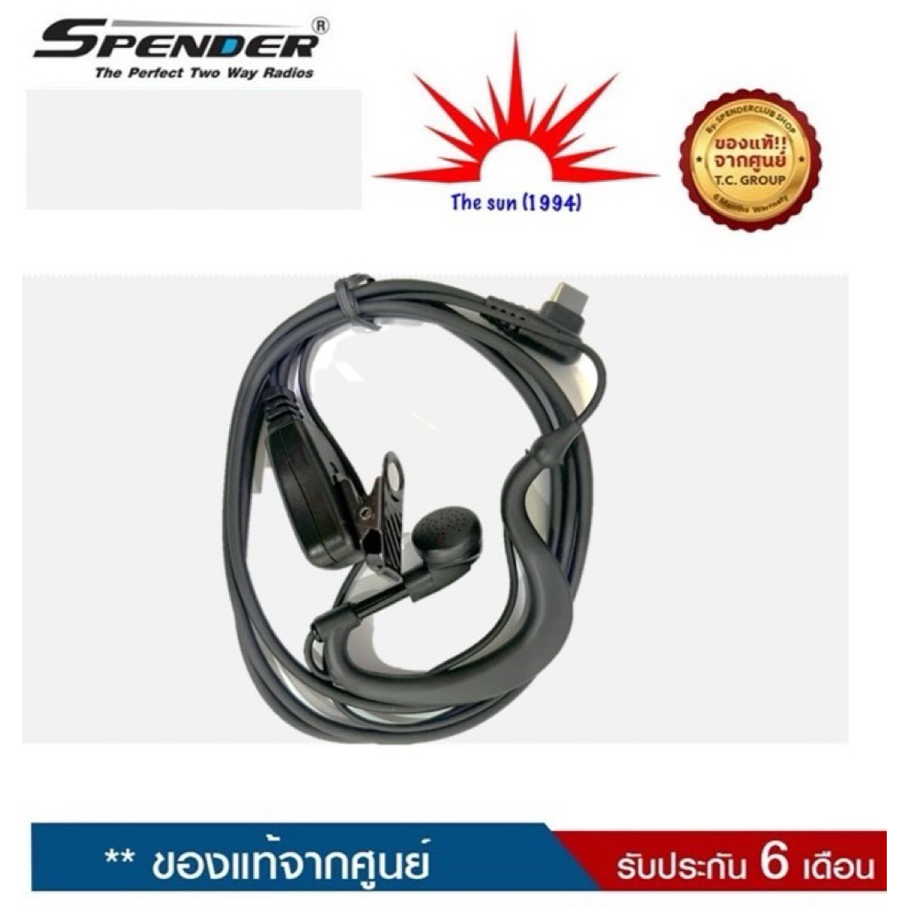 หูฟังวิทยุสื่อสาร Spender TC-5M รับประกันของแท้