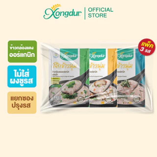 โจ๊กข้าวนุ่ม ข้าวกล้องแดงออร์แกนิค คละรสชาติ (ขนาด 30 กรัม) Xongdur ซองเดอร์ (372-003)