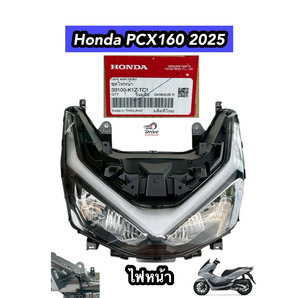 ไฟหน้าHondaแท้เบิกศูนย์ PCX160 ปี 2025 ล่าสุด #Hondaแท้ [33100-K1Z-TC1]