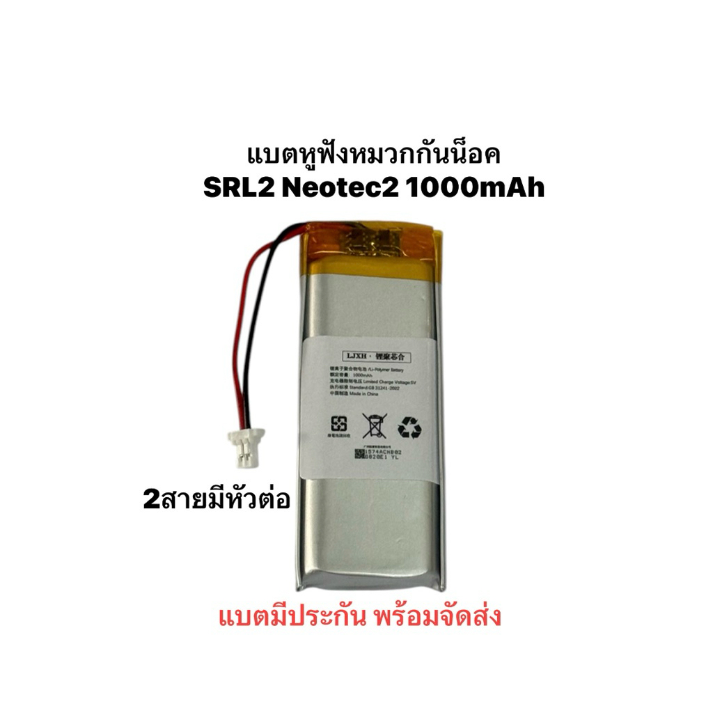 แบตหูฟังหมวกกันน็อค SRL2 Neotec2 2สาย 3สาย 1000mAh Senna SENA SRL2 SP51 NEOTEC2 แบตเตอรี่ชุดหูฟังบลูทูธ