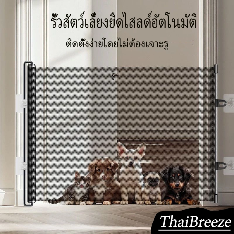 【ThaiBreeze】ฟรีจากการเจาะรูอัตโนมัติหดสัตว์เลี้ยงรั้วสุนัขแมวรั้วบันไดในร่มทางเดินแยกตาข่าย