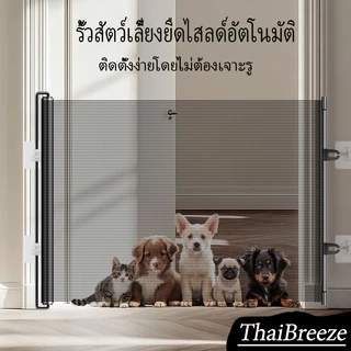【ThaiBreeze】ฟรีจากการเจาะรูอัตโนมัติหดสัตว์เลี้ยงรั้วสุนัขแมวรั้วบันไดในร่มทางเดินแยกตาข่าย
