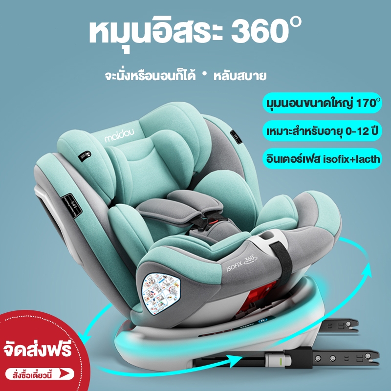 พร้อมส่งคาร์ซีทเด็ก การรับรองคู่ 3C/ECE หมุนอิสระ 360°อินเตอร์เฟสisofix+lacth Carseat