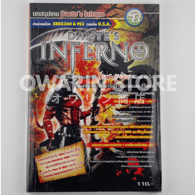 Dante's Inferno | หนังสือบทสรุปเกมส์ เฉลยเกมส์ คู่มือเกมส์