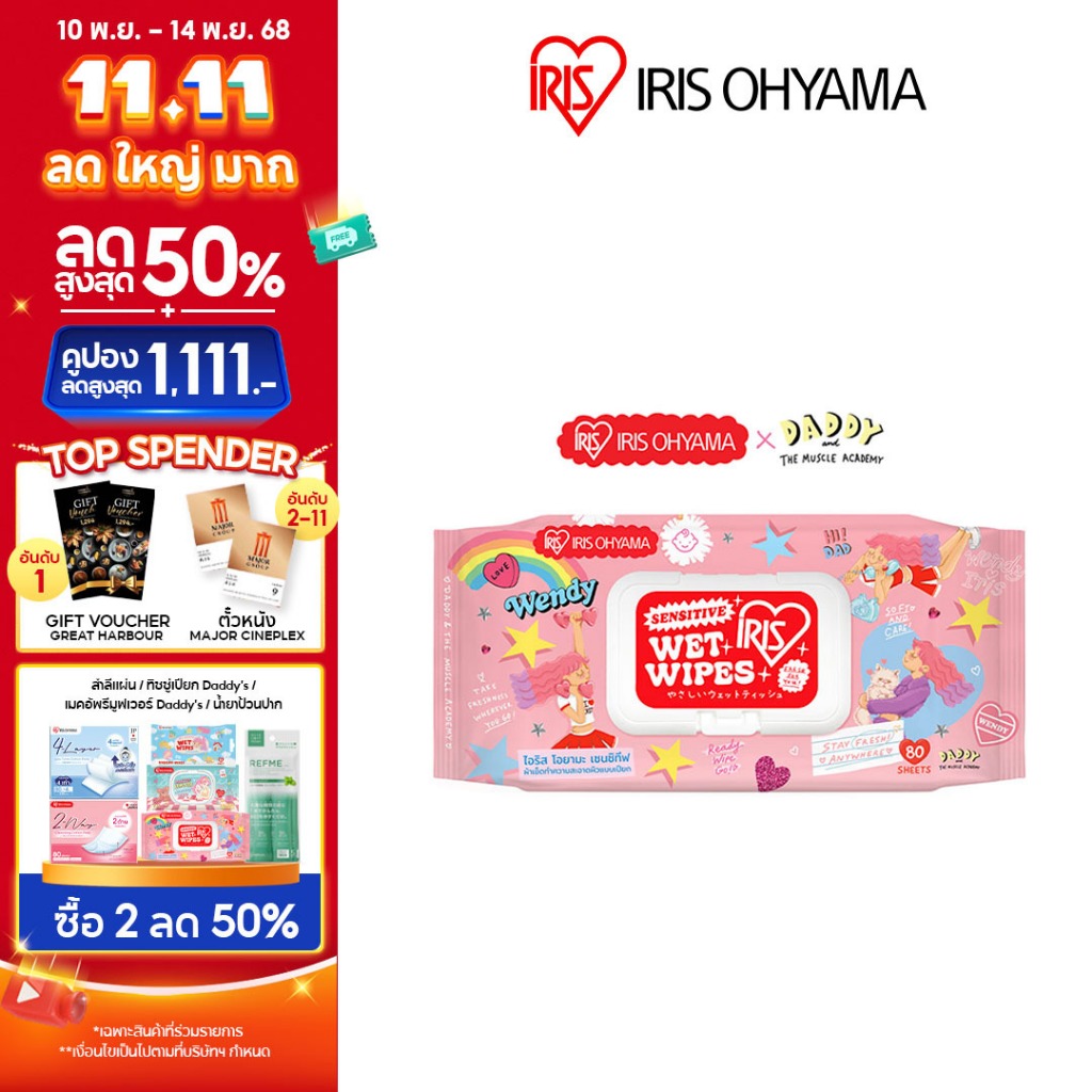 New Arrival! IRIS OHYAMA wet wipes x Daddy & the muscle academy ไอริส โอยามะ ทิชชู่เปียก x แด๊ดดี้ แ
