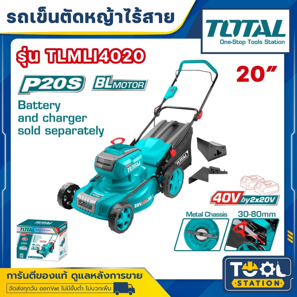 Total รถเข็นตัดหญ้า 20 นิ้ว แบตเตอรี่ ไร้สาย 40 โวลท์ รุ่น TLMLI4020 เครื่องตัดหญ้า รถตัดหญ้า เฉพาะเ