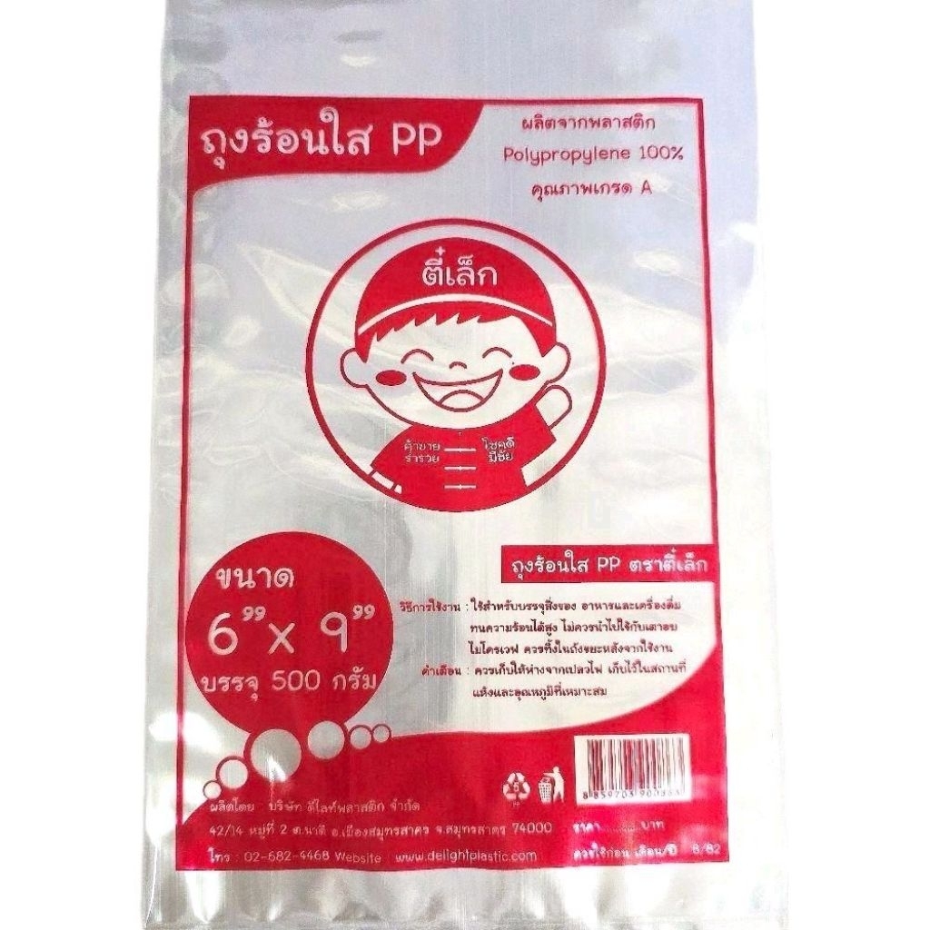 ถุงร้อนPPใส ตราตี๋เล็ก ขนาด 6''x9'' นิ้ว บรรจุ500กรัม/ห่อ  ถุงแกง ถุงพลาสติกเกรดA คุณภาพสูง