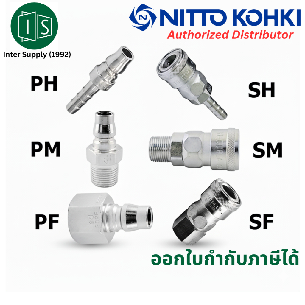 NITTO ข้อต่อสวมเร็ว คอปเปอร์ ข้อต่อลม 1/4"-1/2" 20 30 40 PH PM PF SH SM SF NITTO KOHKI นิตโต้ QUICK 