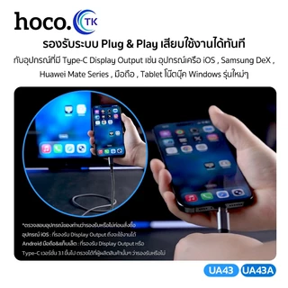 HOCO สายแปลงสัญญาณภาพ ภาพคมชัด 4K Type-C to HDTV สำหรับทีวี/โปรเจกเตอร์/จอมอนิเตอร์ พกพาสะดวก UA43,UA43A