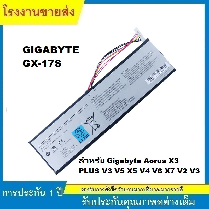 ★GX-17S แบตเตอรี่แล็ปท็อป สำหรับ Gigabyte Aorus X3 PLUS V2 V3 V4 V5 V6 X5 X5S X7 battery