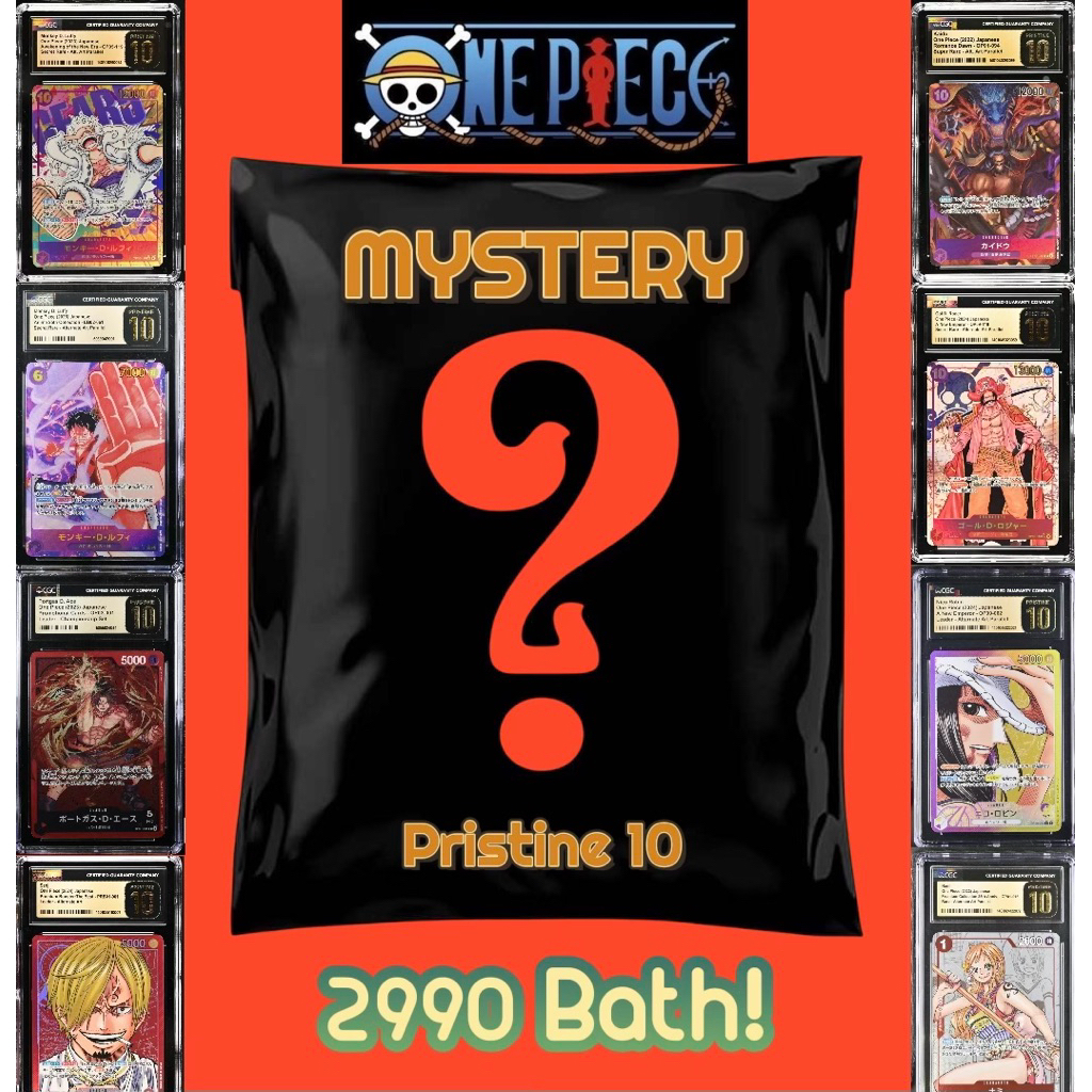 Mystery Pack! ซองสุ่มการ์ดเกรดวันพีช Pristine 10 (JP) ซองละ 1 เกรด ลุ้นการ์ดเกรดมูลค่าหลักหมื่น! ลิขสิทธิ์แท้ 100%