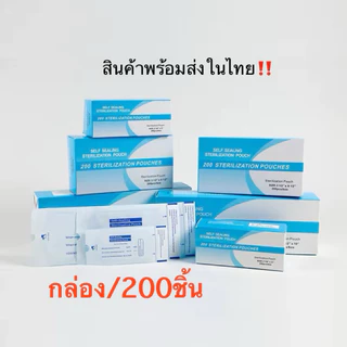 ออกบิลได้ค่ะ📌ซองสเตอร์ไรด์ ซองฆ่าเชื้ออุปกรณ์การแพทย์ 200ชิ้น/กล่อง