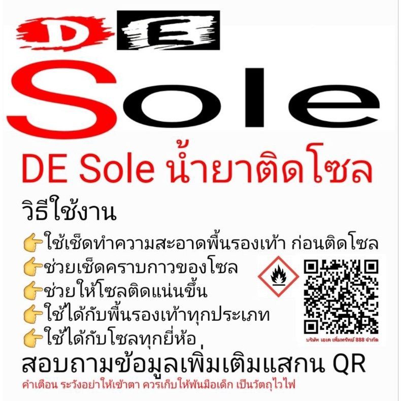 ออกใบกำกับภาษีได้ 3lll&DE Sole&DP ของแท้100% น้ำยาติดโซลสูตรเข้มข้น ช่วยให้โซลติดแน่นไม่หลุดง่าย ตัวน้ำยาไม่ใช่กาว