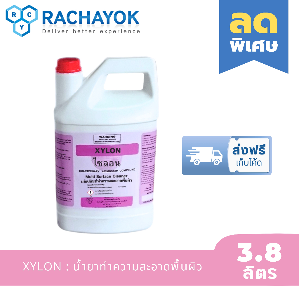 Xylon : น้ำยาทำความสะอาดฆ่าเชื้อ ไล่สัตว์  ( ไซลอน ) ของแท้100% แกลลอน3800ml สำหรับทำความสะอาดที่เหม็นมาก ดับกลิ่น