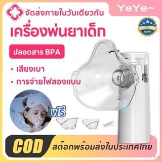 YeYe~เครื่องพ่นยา เครื่องพ่นละอองยา ขวดสเปรย์ยาพกพา เครื่องพ…