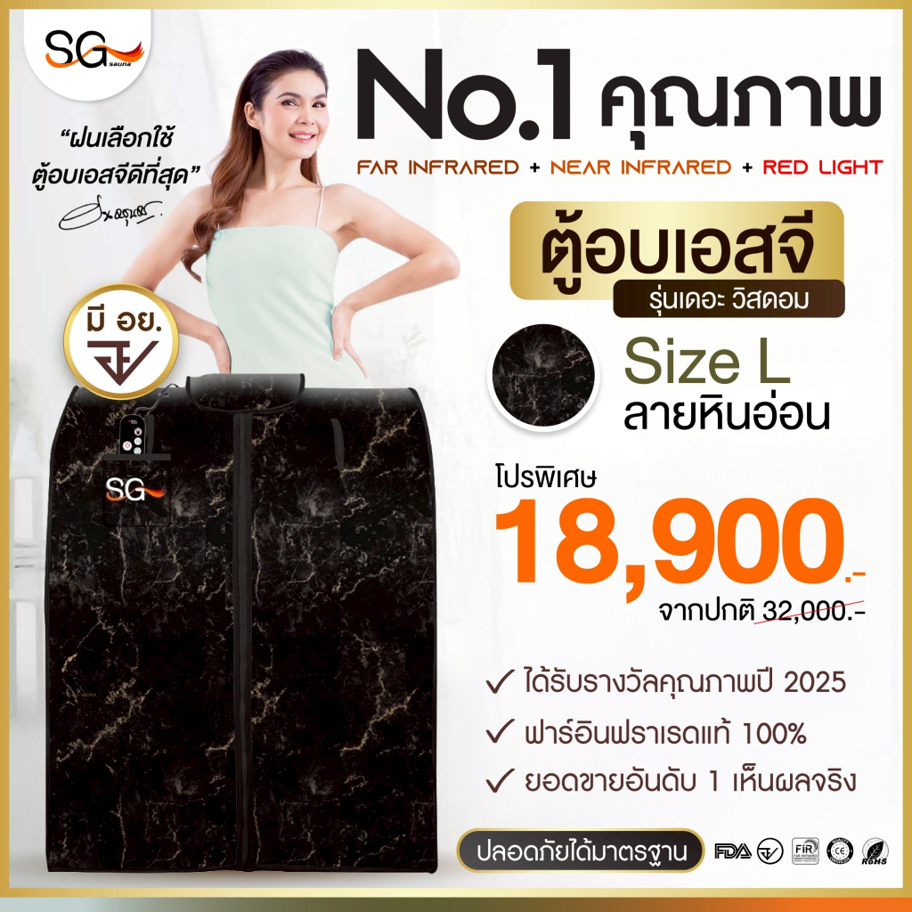 [รุ่นใหม่ 3คลื่นบำบัด] ตู้อบเอสจี SG รุ่นเดอะวิสดอม ตู้อบอินฟราเรด ซาวน่า Size L ลายหินอ่อน SG Sauna