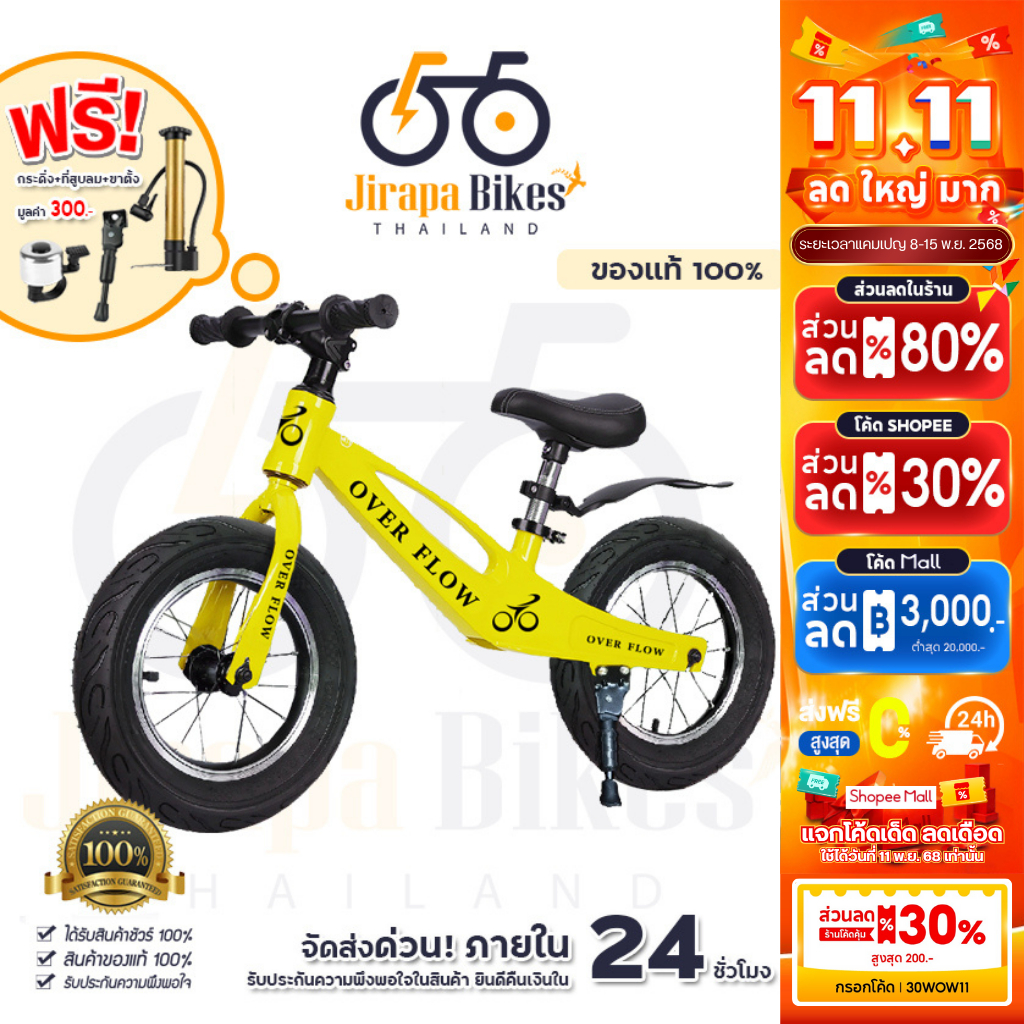 BALANCE BIKE Over Flow จักรยานทรงตัว จักรยานขาไถทรงตัว จักรยานสำหรับเด็กเล็ก จักรยานขาไถ จักรยานเด็ก