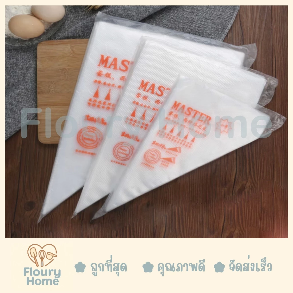 Floury Home ☁️ สินค้าจากกทม. ☁️ ถุงบีบวิปครีม ถุงบีบครีม Master แพ็ค 100 ใบ มี 3 ขนาด S / M / L