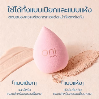 ONI Dual-Sided Beveled Makeup Sponge - Ultra Soft Blending for Flawless ฟองน้ำแต่งหน้า 2 ด้าน ฟองน้ำมุมเฉียง