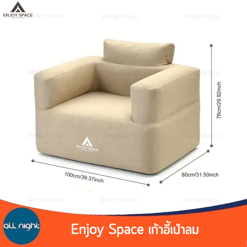 Enjoy Space เก้าอี้เป่าลมอัตโนมัติ มี 2 ขนาด น้ำหนักเบา พับเก็บได้ พกพาสะดวก - รูปที่ 2