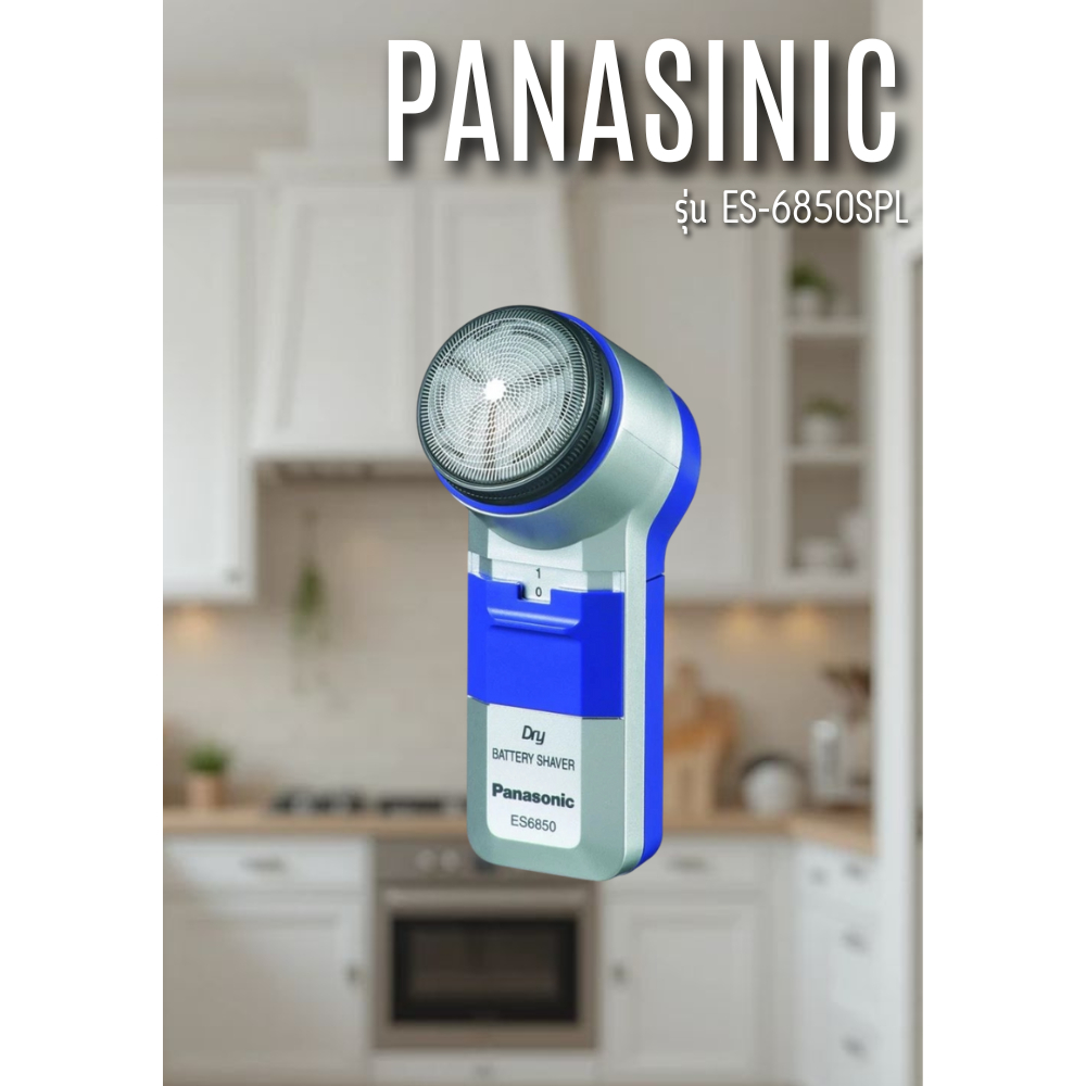 PANASONIC เครื่องโกนหนวดไฟฟ้า รุ่น ES6850SPL