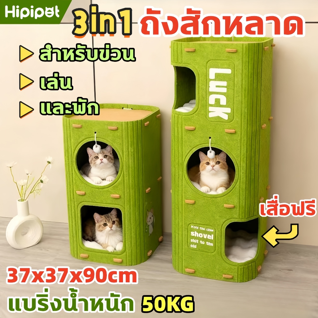 🐾บ้านแมว🐾 ปราสาทแมว คอนโดแมว 3ชั้น ถังสักหลาด ตึกแมว บ้านมีรู บ้านแมวสี่เหลี่ยม เตียงแมว ถ้ำซ่อนตัว และแผ่นขัดถุย