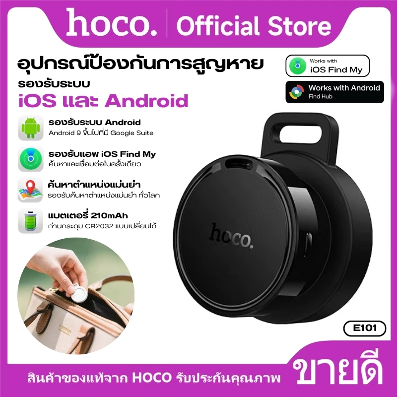 อุปกรณ์ป้องกันการสูญหายแบบติดตามตำแหน่ง GPS Tag HOCO E101 สำหรับ iOS/Android ระบุตำแหน่งแม่นยำ ดีไซน์บาง พกพาสะดวก