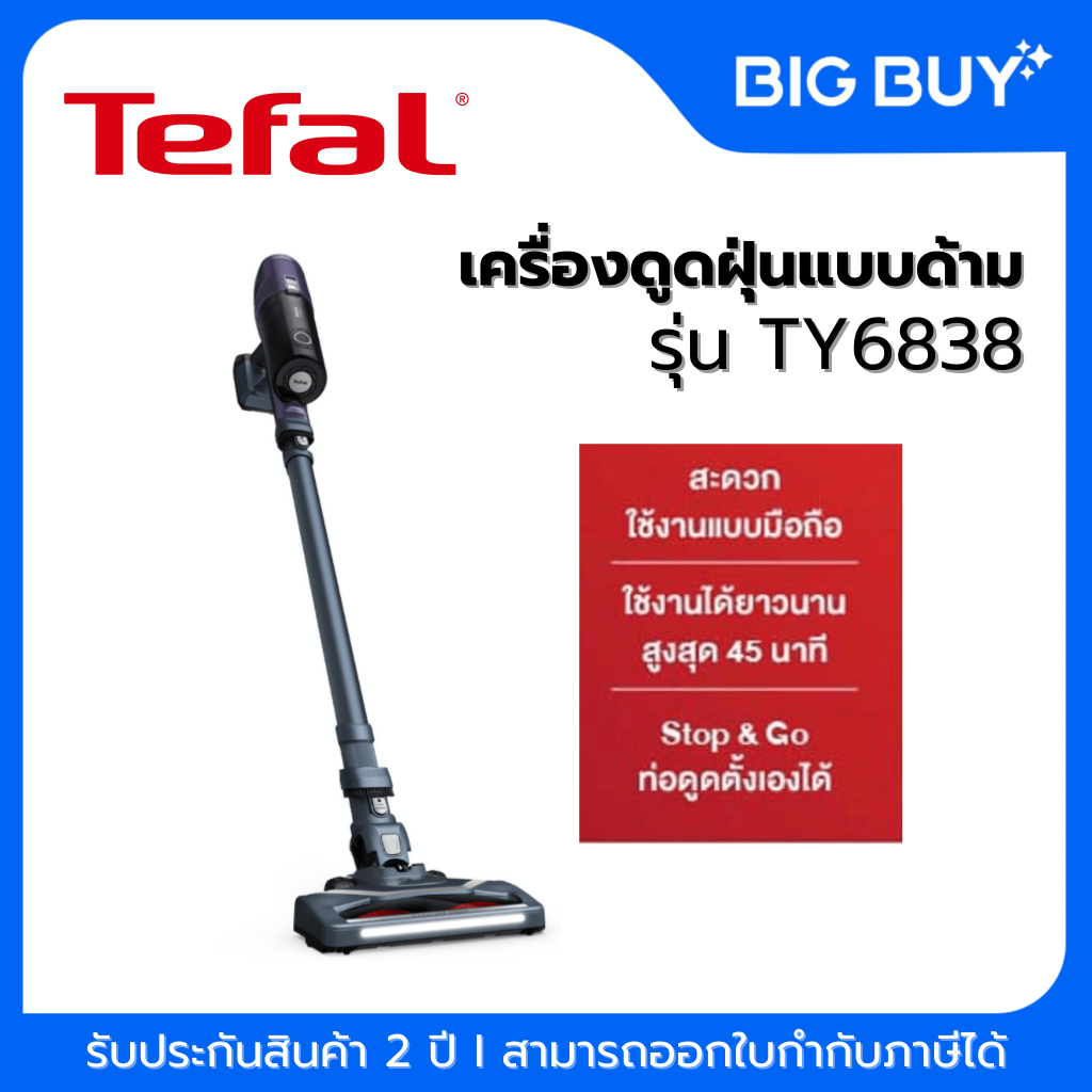 TEFAL เครื่องดูดฝุ่นแบบด้าม X-Pert 6.60 รุ่น TY6838 (100 วัตต์, 0.55 ลิตร) / รับประกัน 2 ปี