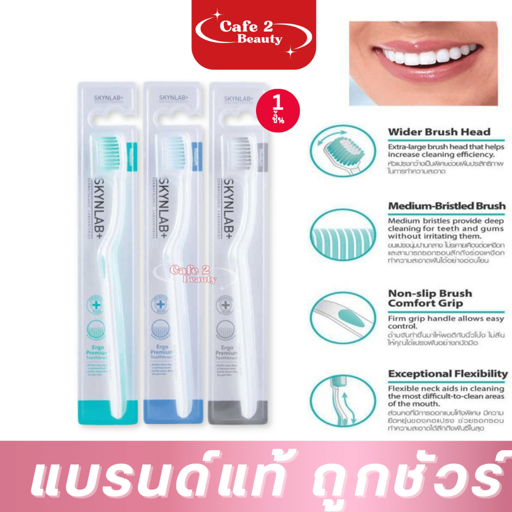 SKYNLAB - Skynlab Ergo Premium Toothbrush แปรงสีฟันคละสี