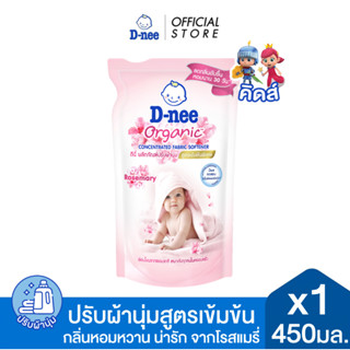 D-nee ดีนี่ผลิตภัณฑ์ปรับผ้านุ่มเด็ก สูตรเข้มข้น ออร์แกนิค กล…