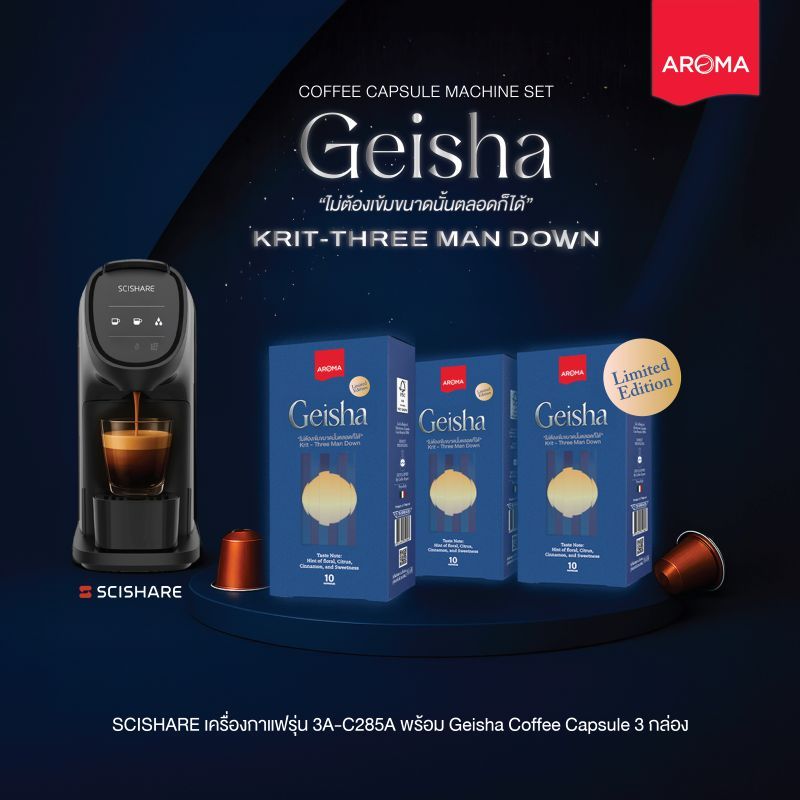 (Pre Order) Aroma Coffee Capsule x KRIT- Three Man Down เครื่อง Scishare+ แคปซูลเกอิชา 3 กล่อง