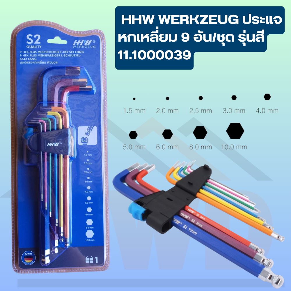 HHW WERKZEUG ประแจหกเหลี่ยม 9 อัน/ชุด รุ่นสี 11.1000039 (พร้อมจัดส่ง)