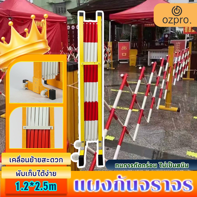 OzPro รั่วกั้น แผงกันจราจร ที่กั้นถนน รั้วจราจร แผงกั้น กั้นจราจร เหล็กกั้นรถ กั้นรั้ว ที่กั้นรั้ว ก